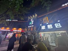-梁憨包(南岸回龙湾店)