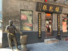 门面-张包铺(道外店)