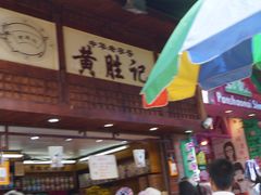 -黄胜记鼓浪屿肉松店(龙头路店)