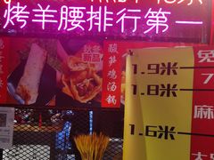腰约烤羊腰-腰子哥烤串(石佛营炫特店)