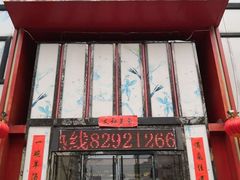 门面-三义和酒楼(千佛山店)