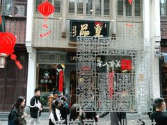 门面-一楼食业·美食人家