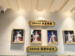 -SNH48星梦剧院