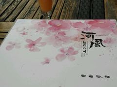 -河风精致寿司(尼盛店)