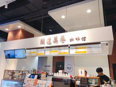 -闻道万巷咖啡馆(南大街地铁站店)
