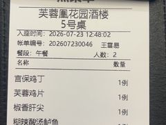 -芙蓉凰花园酒楼