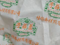 -桂顺斋(西花市店)