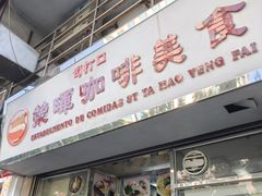 -荣晖咖啡美食(司打口店)