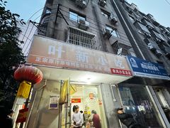 -叶新小吃店(来凤小区总店)