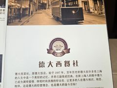 -德大西餐社(云南南路店)