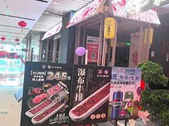 -谷牛日式烤肉(宝山U天地店)