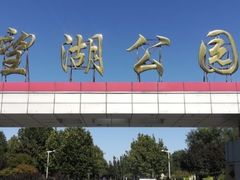 -望湖公园