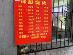 -小胡子祥彪烧烤(北湖总店)