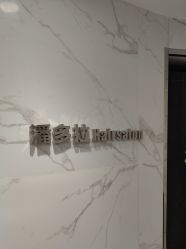 -潘多拉Hairsalon