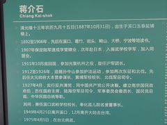 -蒋氏故居