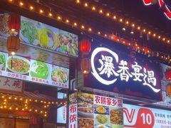 -布依八大碗·私房菜·贵州菜