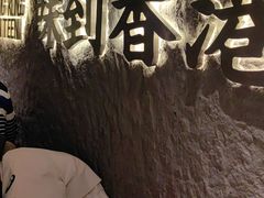 -留半山·香港食堂(啦啦宝都店)