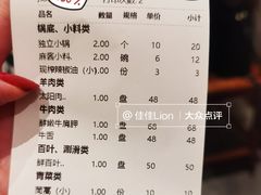 账单-南门涮肉(国贸商城店)