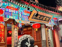 -白家大院·王府宫廷菜(苏州街店)