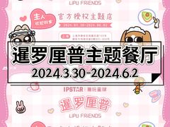-IPSTAR·潮玩星球·主题店(上海店)