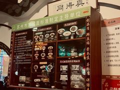 -同得兴 Since·1995 传统苏式面馆(嘉馀坊店)