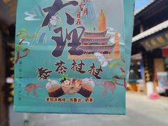 -大理古城