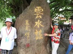 -福建土楼（南靖）云水谣景区-和贵楼