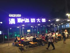 门面-清真海鲜大咖