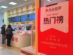 -红星前进面包牛奶公司(五道口购物中心店)