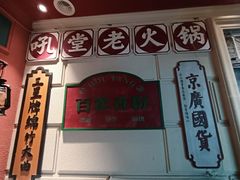 -吼堂老火锅(万寿宫店)