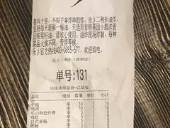 账单-乐彡炸串·烤苕皮(西单华威约饭街店)