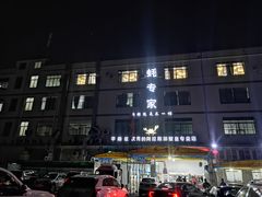 -蚝专家(北滘店)
