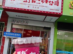 -南澳岛打卡果汁冰公司