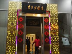 门面-东来顺饭庄(金泉广场店)