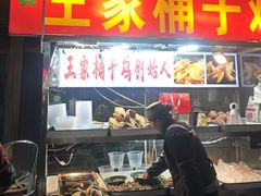 -清真·王家桶子鸡