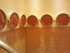 景观位-顺平人家