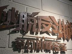 -逃脱反斗城沉浸剧情密室(北京路店)