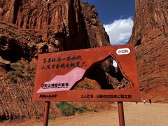 -天山神秘大峡谷