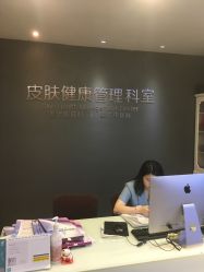 -比华利美容医院