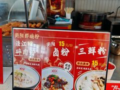 -衡阳那碗粉