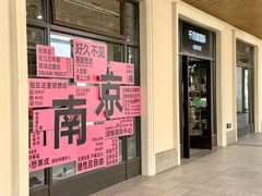 -百联奥特莱斯广场(南京店)