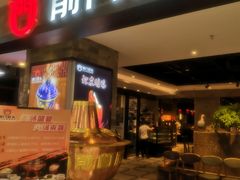 门面-前门后头老北京铜锅涮肉·京味菜·烤鸭(伊藤洋华堂店)