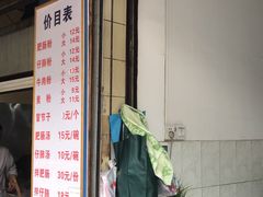 门面-甘记肥肠粉(马鞍北路店)