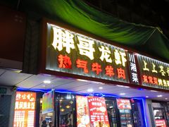 -峰味香.酱香米线.黄焖鸡(定西路店)