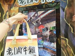 -老day牛杂(官也街总店)