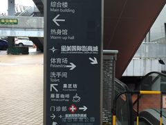 -福田体育公园
