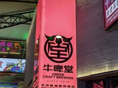 -牛啤堂精酿啤酒餐吧(五棵松华熙店)