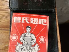 -管氏翅吧(国展店)