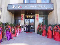 门面-娄三少·老北京春饼烤鸭家常菜(富力又一城店)
