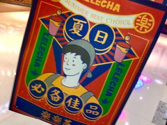 -LELECHA乐乐茶(上海五角场万达广场店)